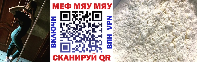 МЕФ мяу мяу  Купить где  Туймазы 